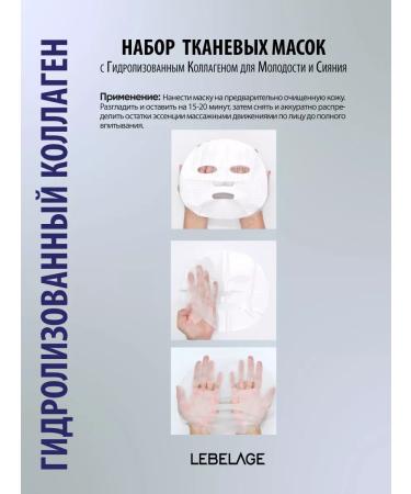 Lebelage Set of sheet face masks from Korea - Buy Online on GoSupps.com