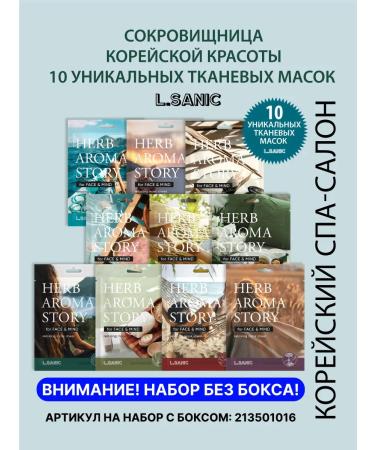 LSANIC Korean face mask tissue set of Korea 10pcs