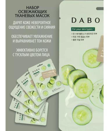 Dabo Korean face mask tissue set of Korea 5pcs - Buy Online on GoSupps.com