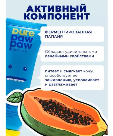 Pure Paw Paw Lip balm and cuticle moisturizing Marakuya 25 g - Buy Online on GoSupps.com