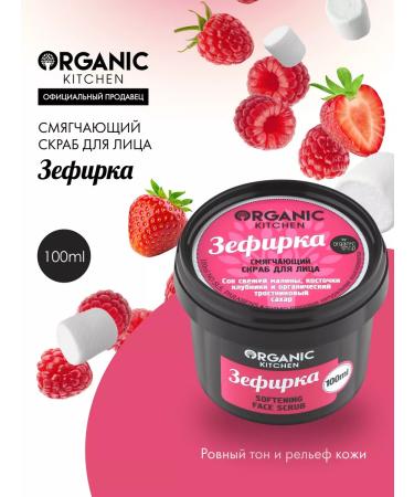 Organic Kitchen Facial scrub cleaning moisturizing and lymphatic drainage mask - Buy Online on GoSupps.com