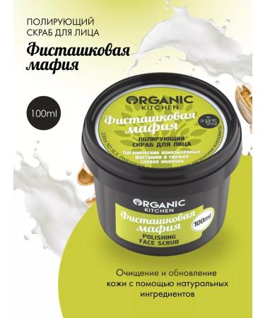 Organic Kitchen Face scrub Cleaning and moisturizing set - Buy Online on GoSupps.com