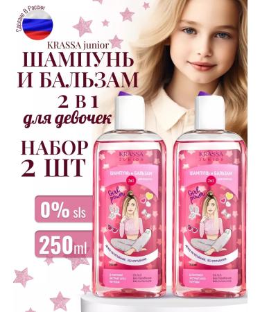 KRASSA Children's shampoo and balm 2 in 1 set 2 pcs