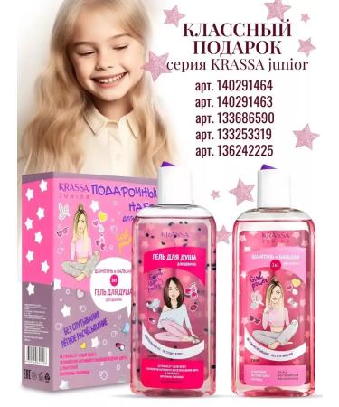 KRASSA Children's shampoo and balm 2 in 1 set 2 pcs - Buy Online on GoSupps.com