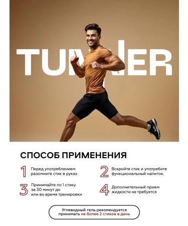 TUNNER Energy carbohydrate gel energy caffeine 20 pcs - Buy Online on GoSupps.com