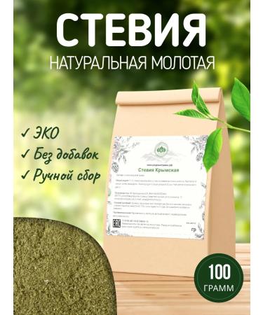 Native herbs Stevia grass leaves natural tea Crimean powder