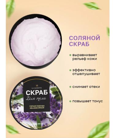 La Cachette Salt scrub M149 Lavender 300 ml - Buy Online on GoSupps.com