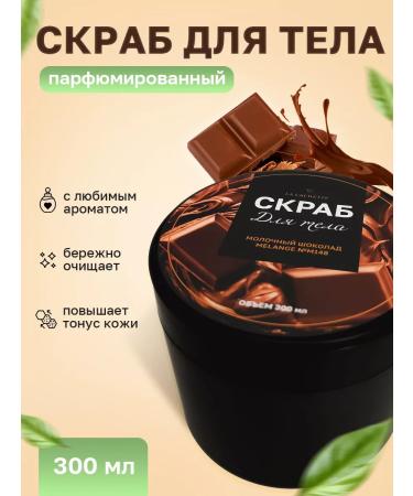 La Cachette Salt scrub M148 Chocolate 300 ml