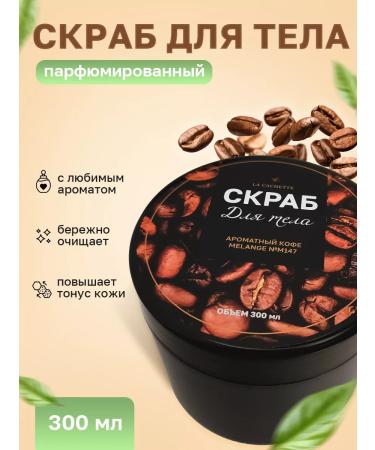 La Cachette Snolean body scrub m147 coffee 300 ml