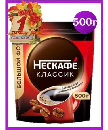 Nescafe Neskafe Coffee Classic 500 gr - Buy Online on GoSupps.com
