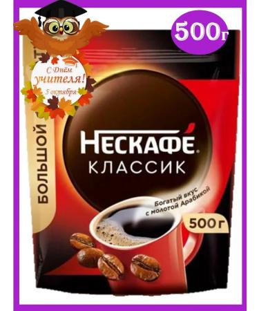 Nescafe Neskafe Coffee Classic 500 gr - Buy Online on GoSupps.com
