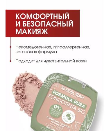 DEBORAH Milano Facial powder matting tone 03 beige - Buy Online on GoSupps.com