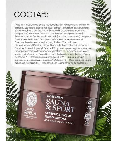Natura Siberica Miracle soap naturally for the face hair and body 250ml - Buy Online on GoSupps.com