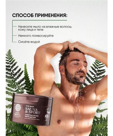 Natura Siberica Miracle soap naturally for the face hair and body 250ml - Buy Online on GoSupps.com