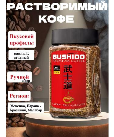 Coffee soluble sublimated Bushido Red Katana 100g - Buy Online on GoSupps.com