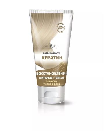 Nevskaya Cosmetics Balm-mask for hair Keratin 200 ml