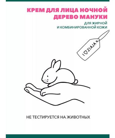 Ziaja Night cream for problem skin Manuki tree 50 ml - Buy Online on GoSupps.com