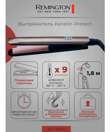 Remington Hair rectifier Keratin Protect S8540 with keratin