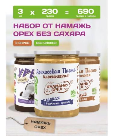 Spreadnuts A set of peanut pastes without sugar and urbech chocolate coconut