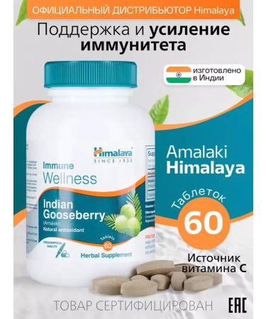 Himalaya Since 1930 Dietary supplements for immunity and health of the skin of amalaki emblika 60 table