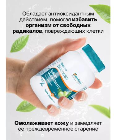 Himalaya Since 1930 Dietary supplements for immunity and health of the skin of amalaki emblika 60 table - Buy Online on GoSupps.com