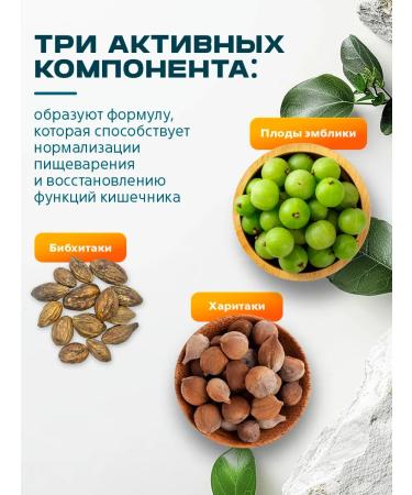 Himalaya Since 1930 Bad Trifala for the intestines and digestion 60 tablets - Buy Online on GoSupps.com