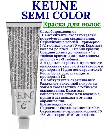 KEUNE Semi color hair dye tone 5.11 60ml - Buy Online on GoSupps.com