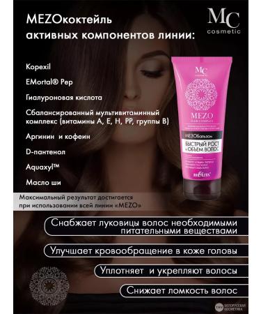 BELITA Hair balm "Mezo Hair" - Buy Online on GoSupps.com