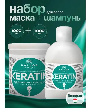 Kallos Cosmetics Shampoo and hair mask keratin