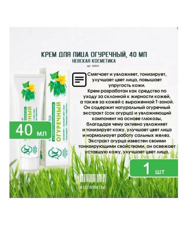 Nevskaya Cosmetics Facial cream matting 40 ml x 1pc - Buy Online on GoSupps.com