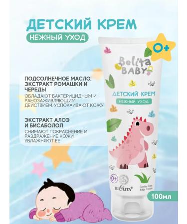 BELITA Children's cream for babies and babies "delicate care"