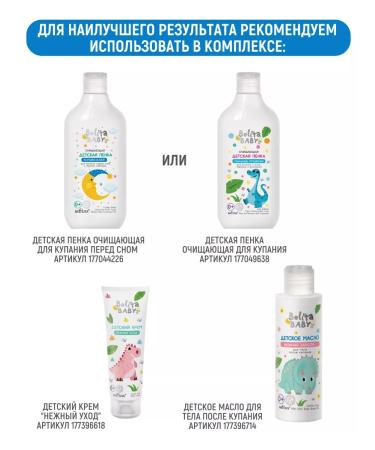 BELITA Children's cream for babies and babies "delicate care" - Buy Online on GoSupps.com