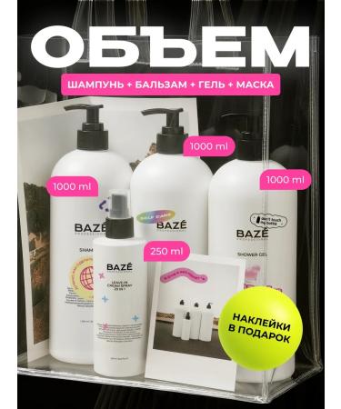 BAZE PROFESSIONAL Shampoo balm spray and shower gel Babble gam