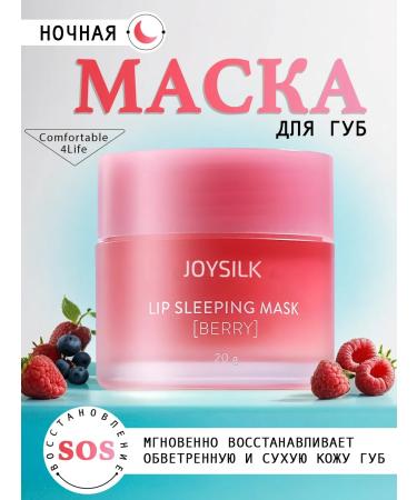 Sky Beauty Mask-Balm for the lips