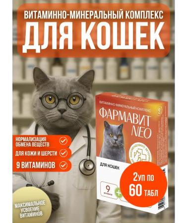 Neo Pharmavit Vitamins Pharmit Neo for cats 2 pack