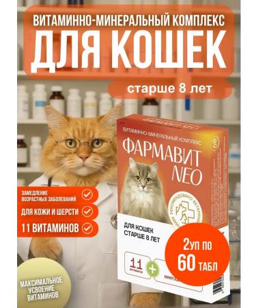 Neo Pharmavit Vitamins Pharmita Neu for adult cats 2 pack