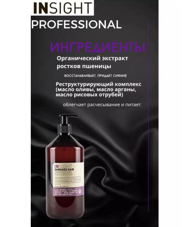 Insight MIX Damaged Hair shampoo for damaged hair 900ml - Buy Online on GoSupps.com