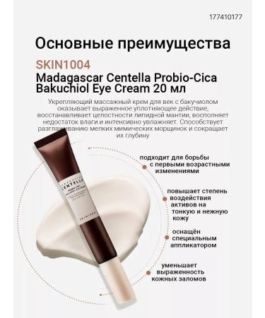 SKIN1004 Cream for the eyelids with bakuchiol - Buy Online on GoSupps.com