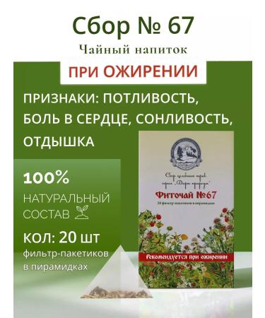 Gifts of Caucasian nature Ground collection for weight loss with obesity