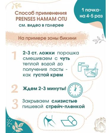 Depilation Prenses & Nuri Porem for depilation Prenses Hamam OTU 3 pcs - Buy Online on GoSupps.com