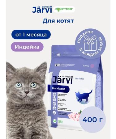 Jarvi elaman Dry food for kittens turkey 400 g