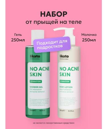 Likato professional Set for shower gel from acne and milk from acne