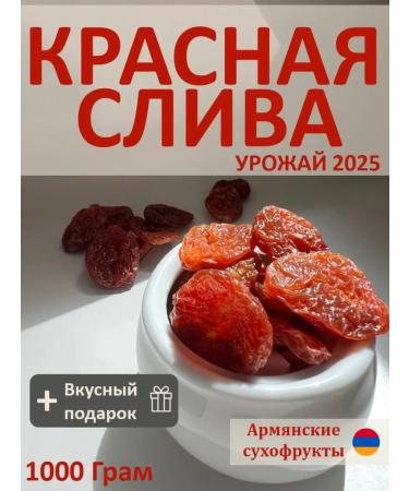 AT Products Dry dried red without sugar new uraja Armenia 1 kg