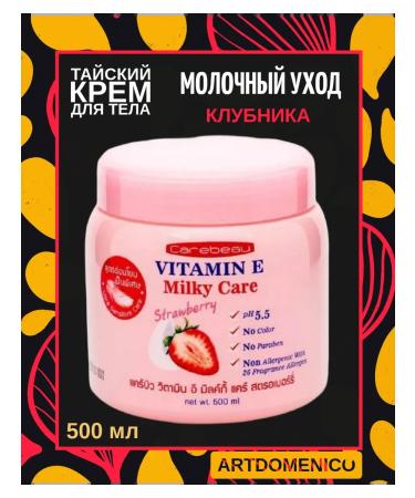 Artdomenico Carebeau body cream with vitamin E and strawberry 500ml