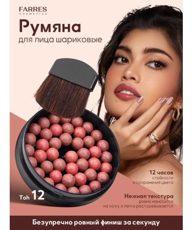 FARRES Face blush pink ball #12