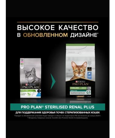 PRO PLAN Sterilated Renal plus cat food kidney health 1.5 kg rabbit - Buy Online on GoSupps.com