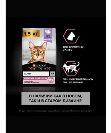 PRO PLAN Delicate Digest cat food feeling. digester. turkey 1.5 kg - Buy Online on GoSupps.com