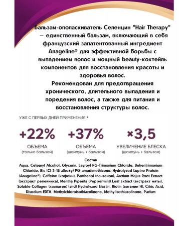 Selentsin Balm from hair loss Hair Therapy 200ml - Buy Online on GoSupps.com