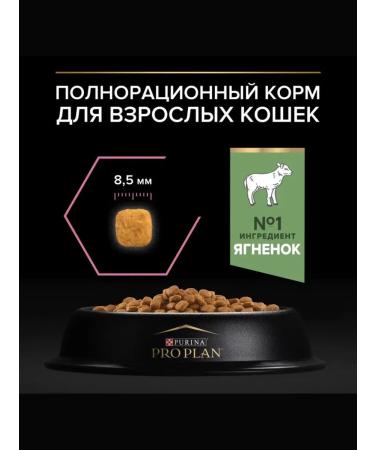 PRO PLAN Delicate Digest cat food feeling. digester. lamb 1.5 kg - Buy Online on GoSupps.com