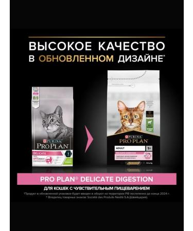 PRO PLAN Delicate Digest cat food feeling. digester. lamb 1.5 kg - Buy Online on GoSupps.com